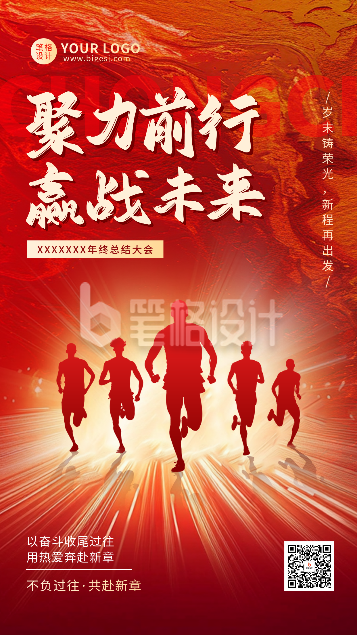 红色商务年终企业总结大会海报