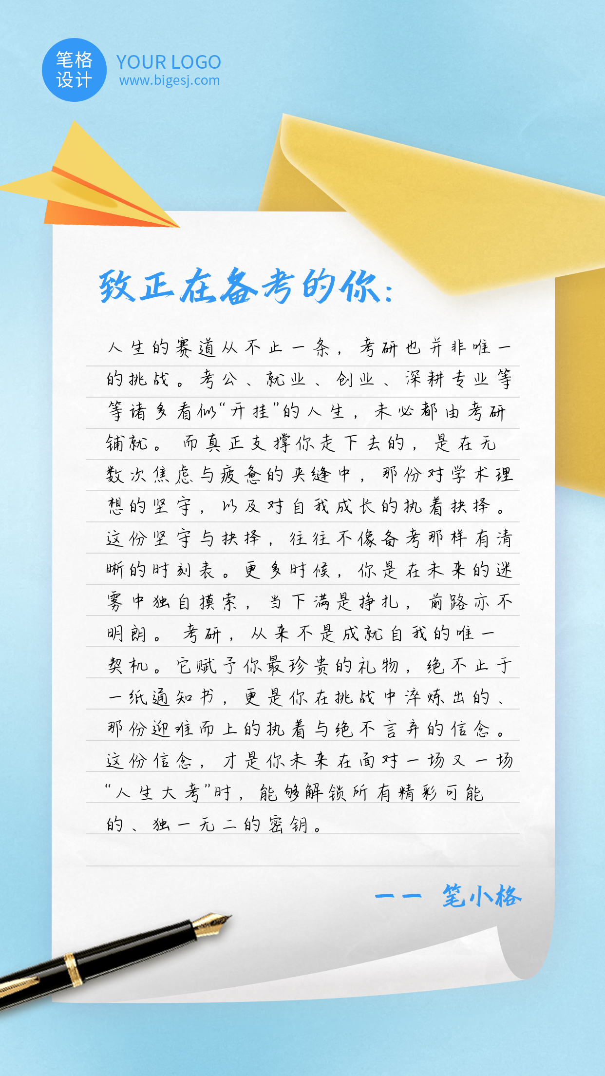 蓝色简约致考研人的信海报