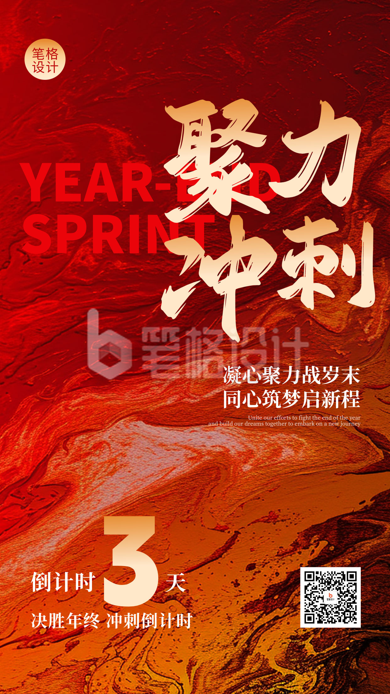 红色商务风年终企业励志倒计时海报