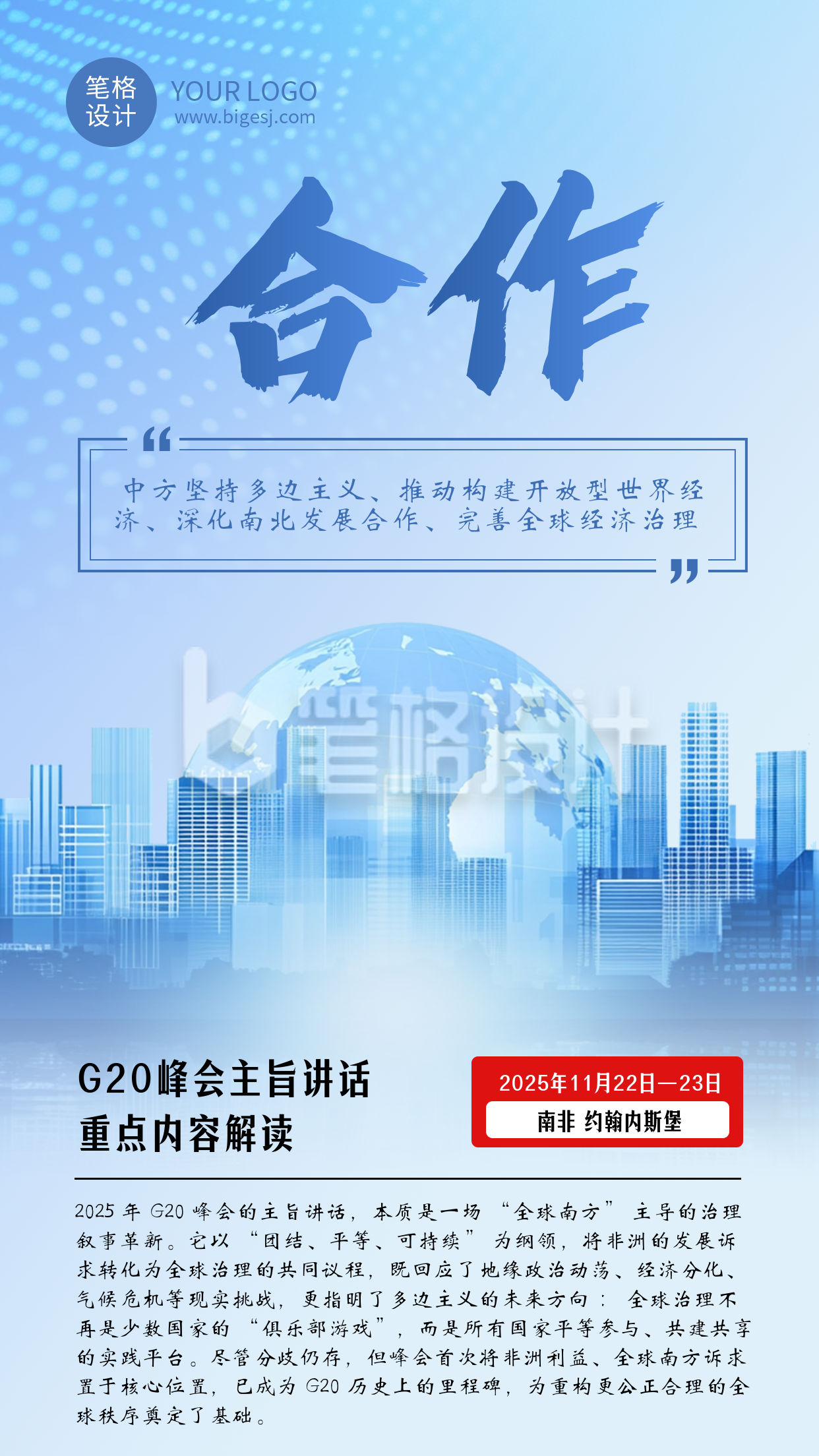 蓝色简约G20会议活动海报