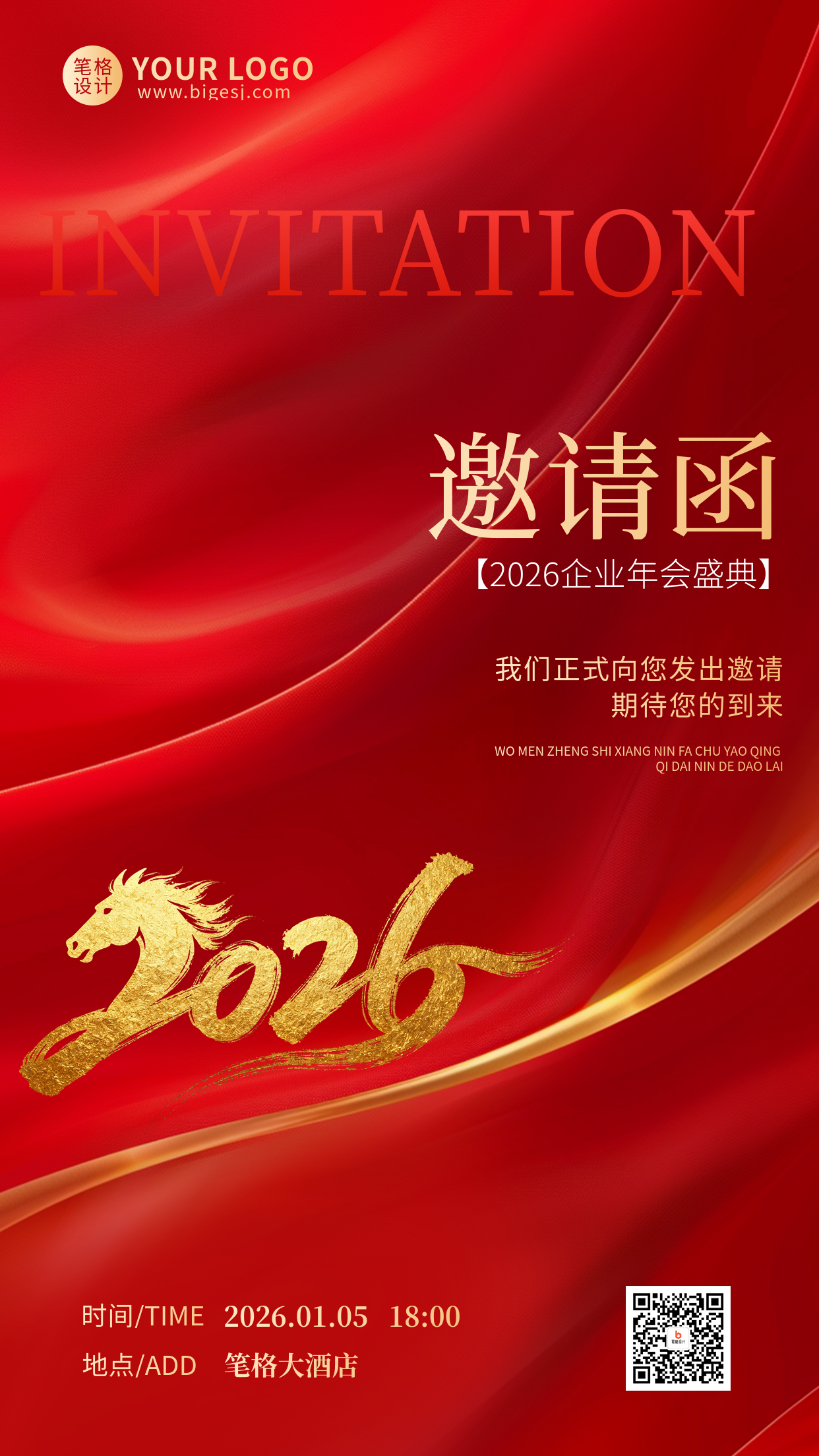 红色商务风企业年会邀请函海报