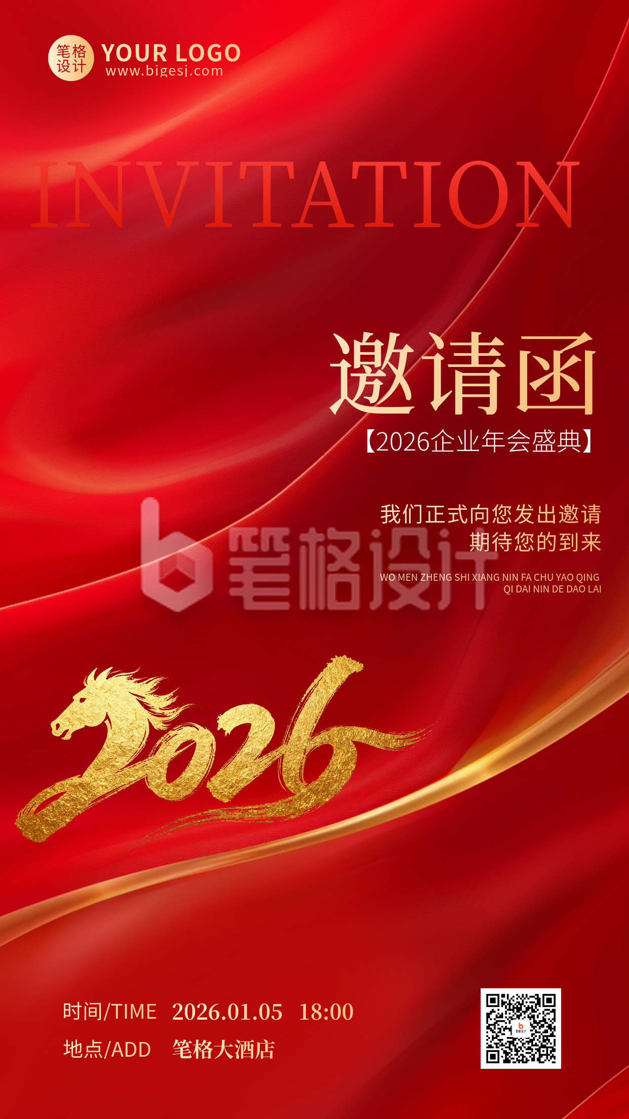 红色商务风企业年会邀请函海报