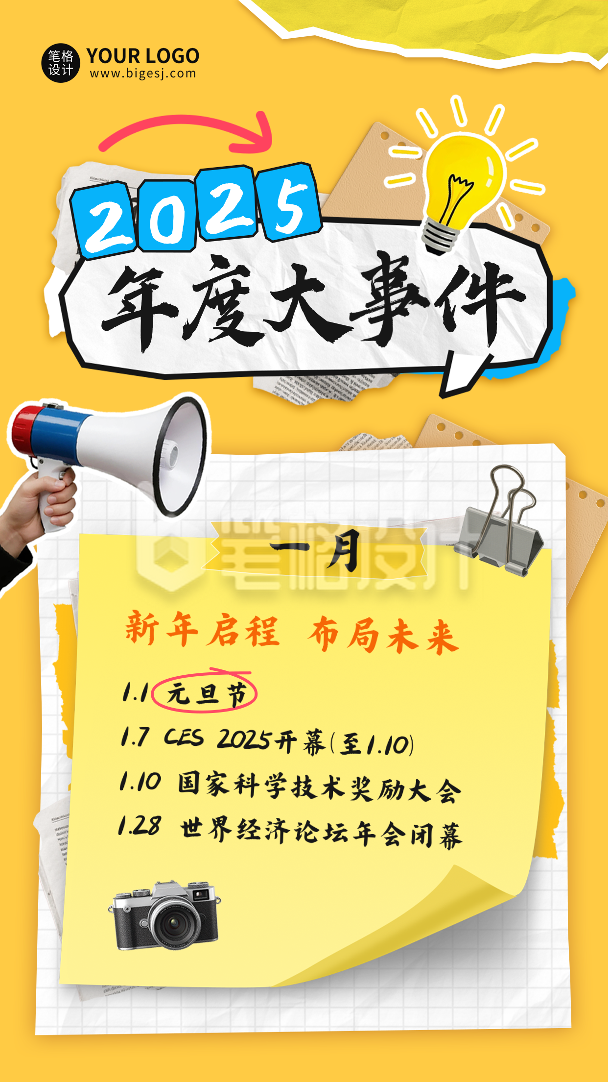 拼贴风年度大事件回顾海报