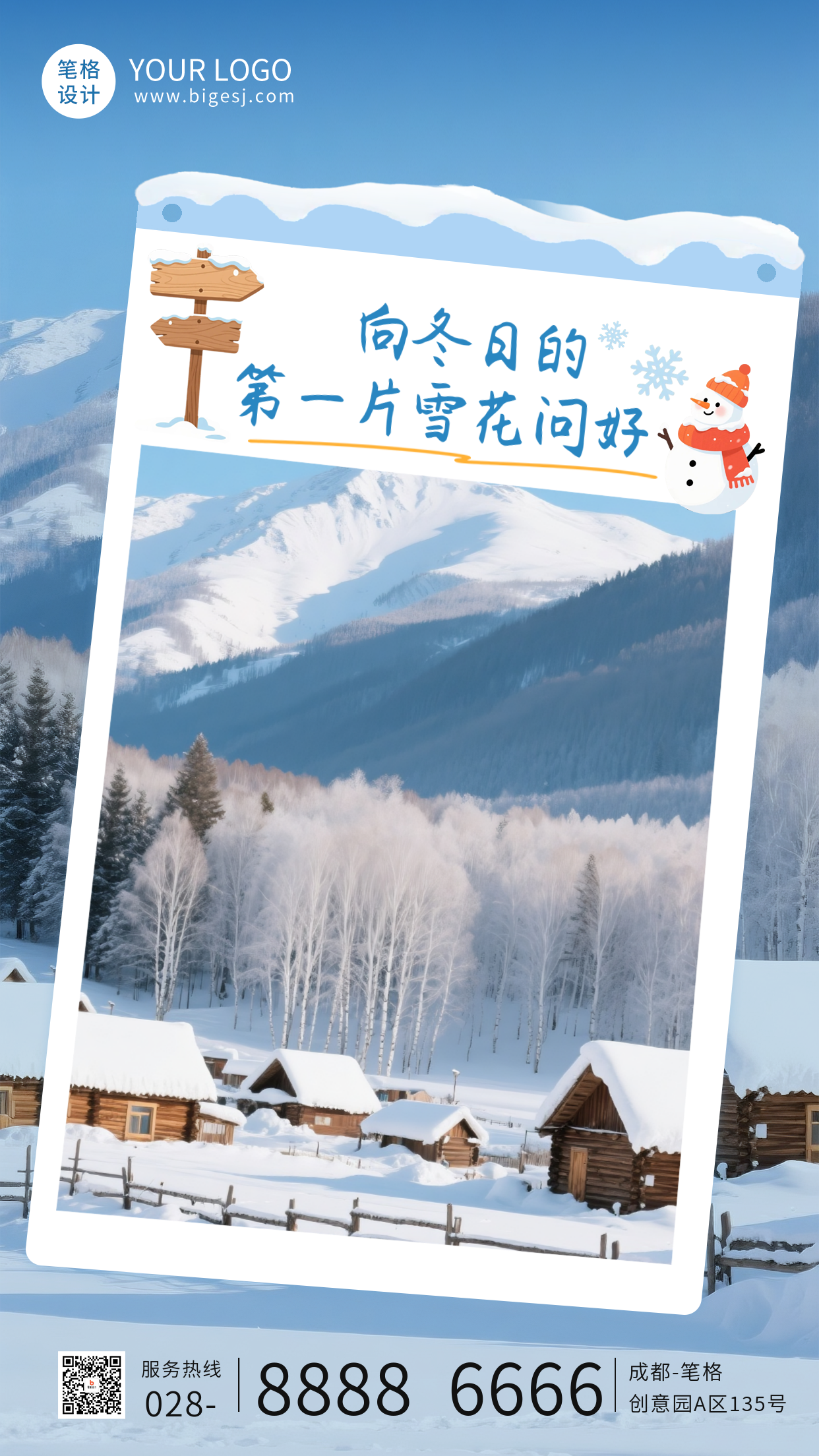 冬季风景插画日签海报