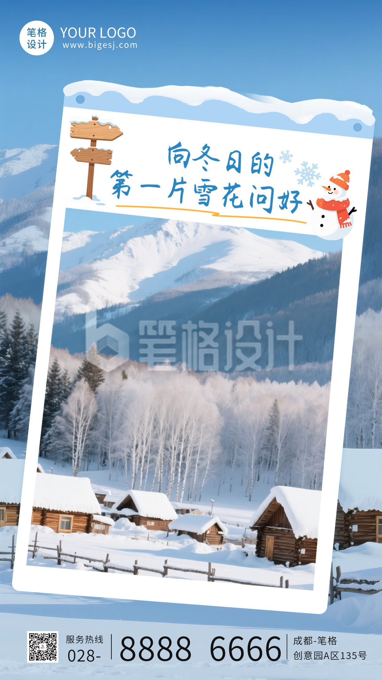 冬季风景插画日签海报