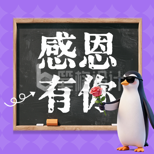 职场趣味语录企鹅公众号次图