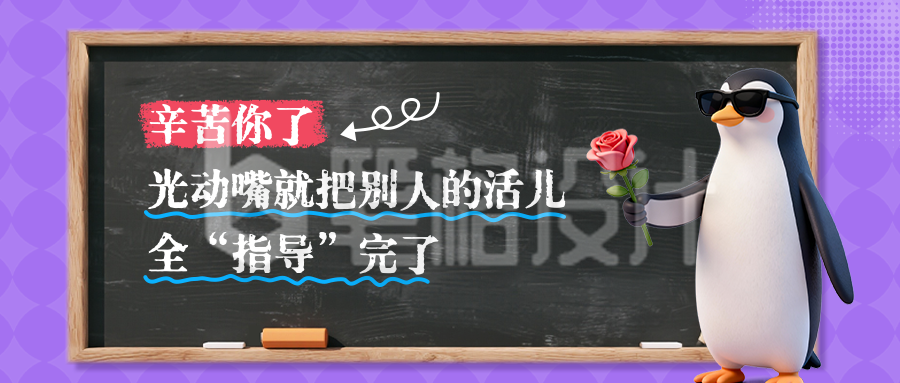 职场趣味语录企鹅公众号首图