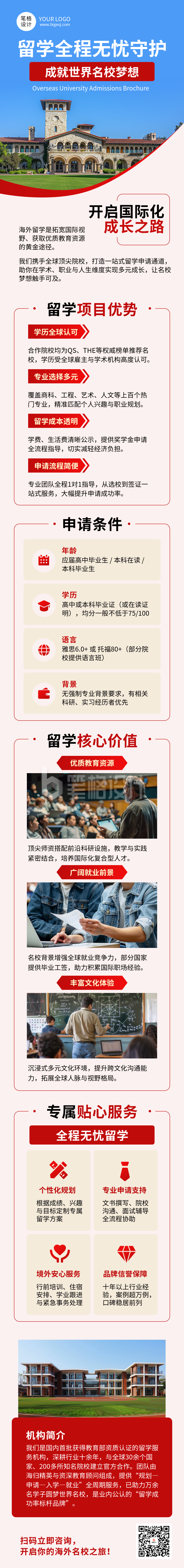 红色简约留学招生简章公众号长图