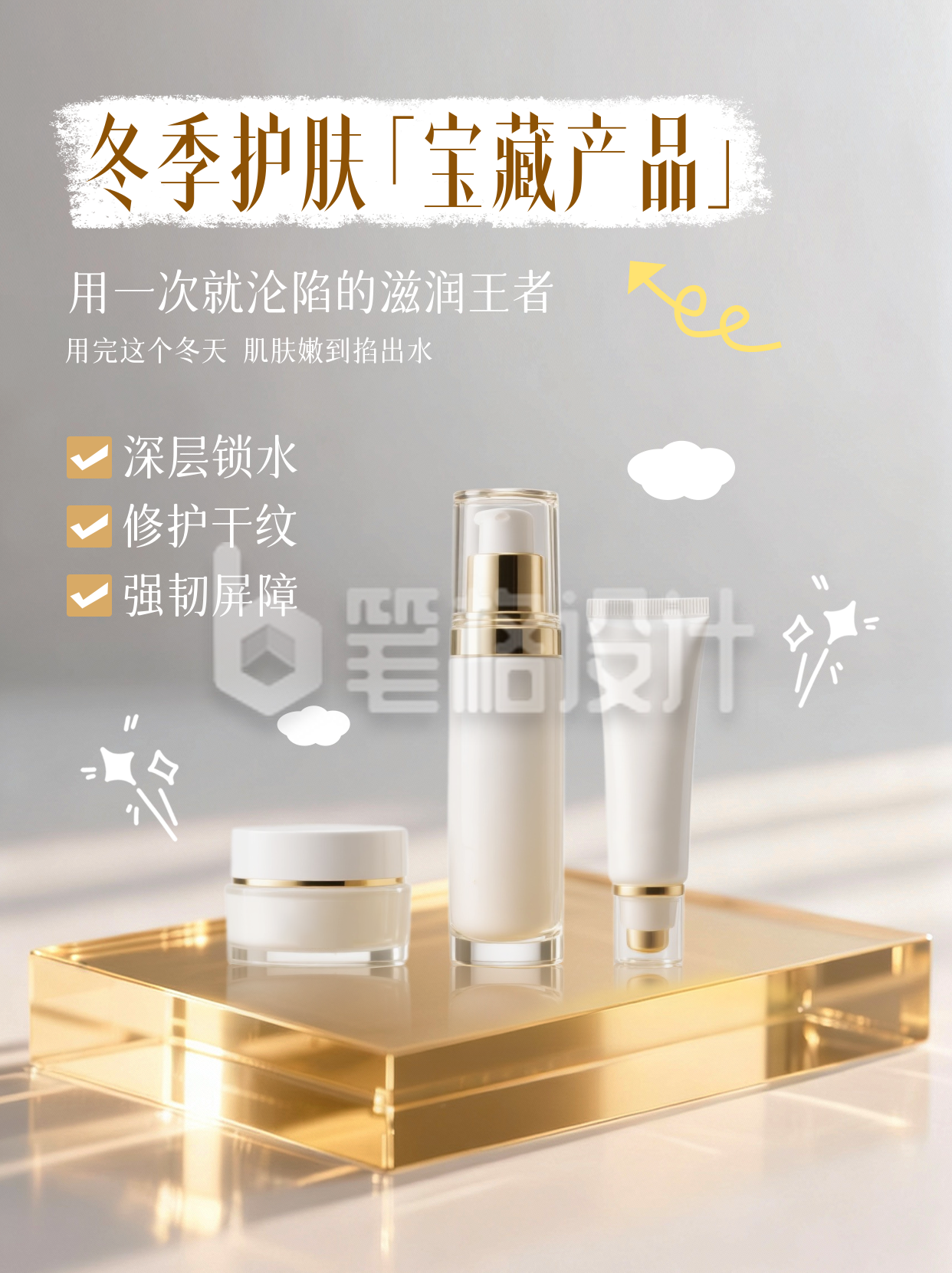 冬季护肤产品推荐小红书封面