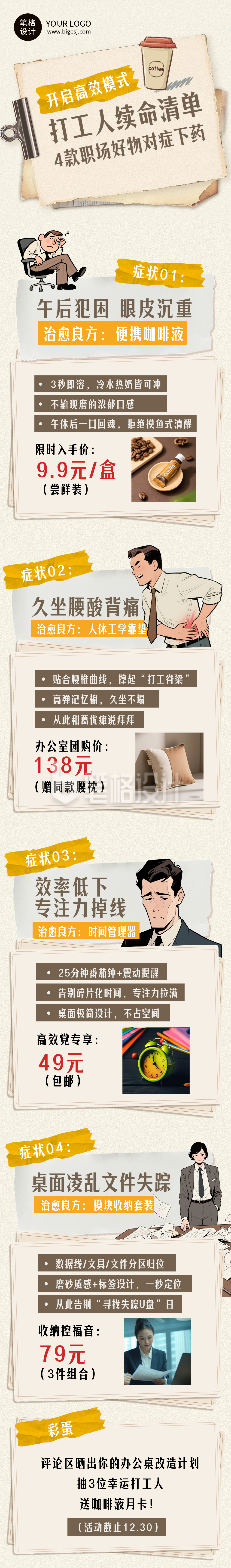 棕色手绘职场好物分享公众号长图