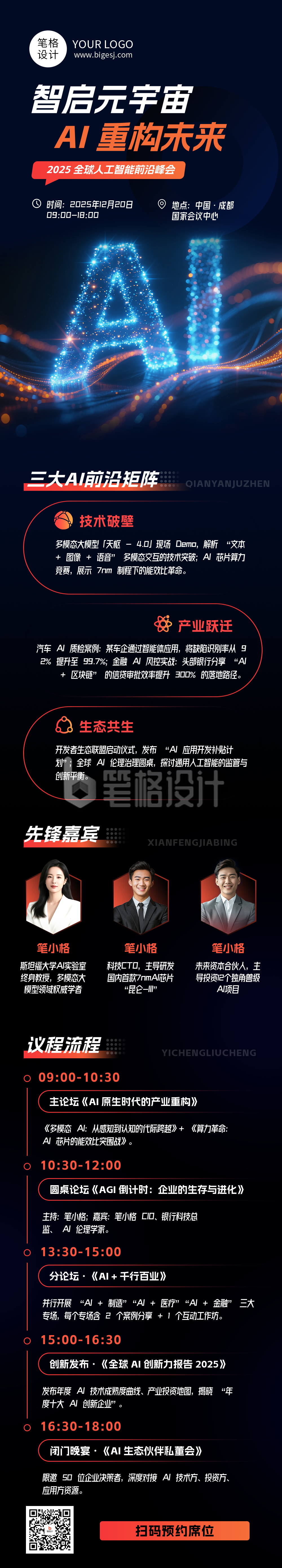 黑色简约AI 科技峰会活动公众号长图