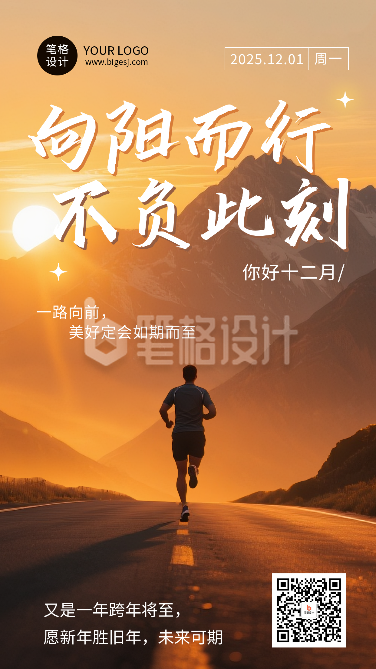 十二月励志日签实景海报