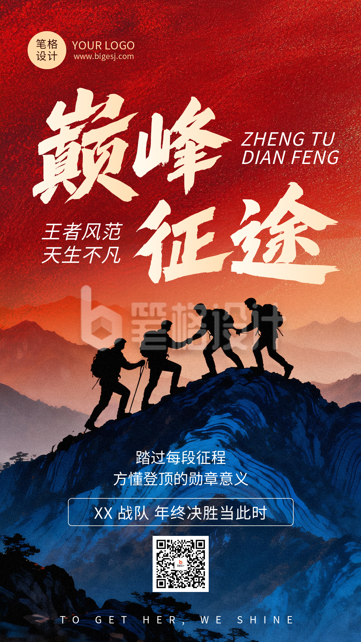 年终企业励志日签实景海报