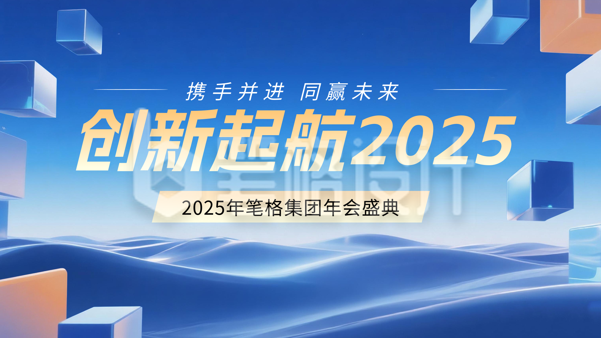 年终企业年会横版海报