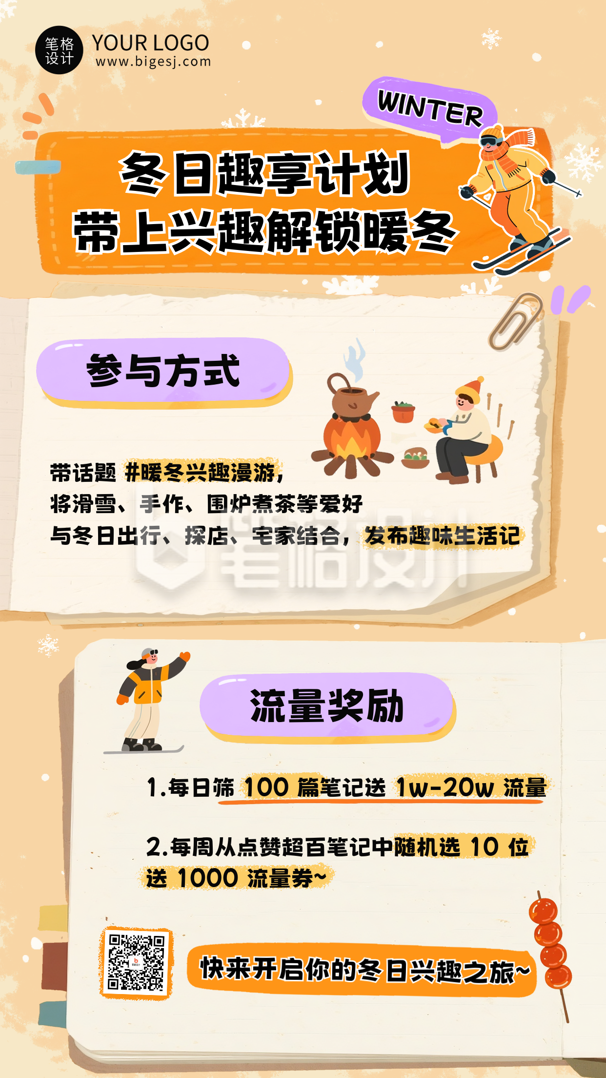 橙色简约冬日出行活动宣传海报