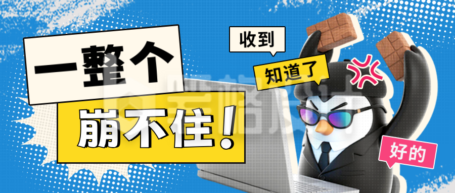 职场趣味网络热梗趣味宣传公众号首图