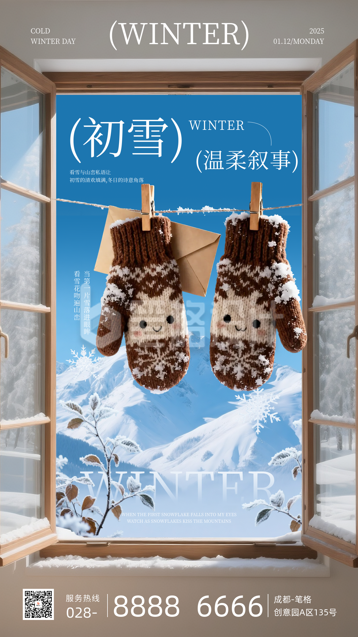 蓝色实景冬季日签海报