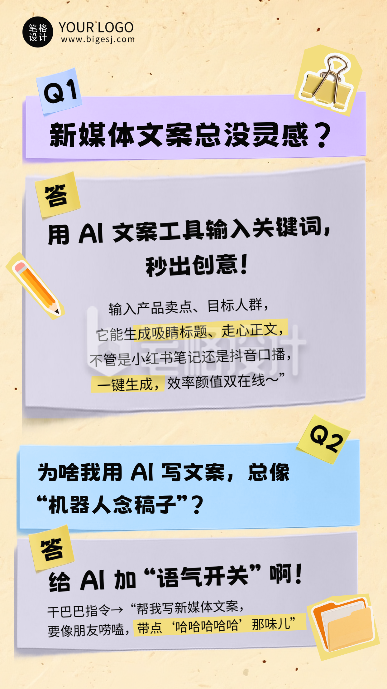 黄色简约AI工具使用指南海报