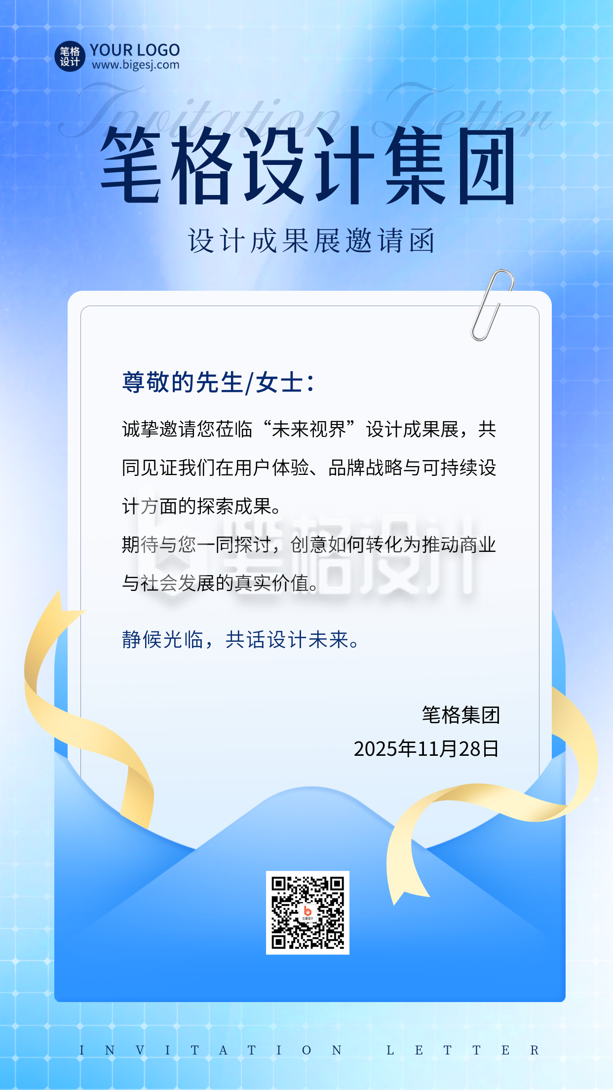 企业会议邀请函宣传海报