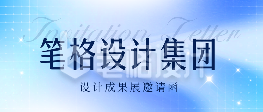 企业会议邀请函宣传公众号首图