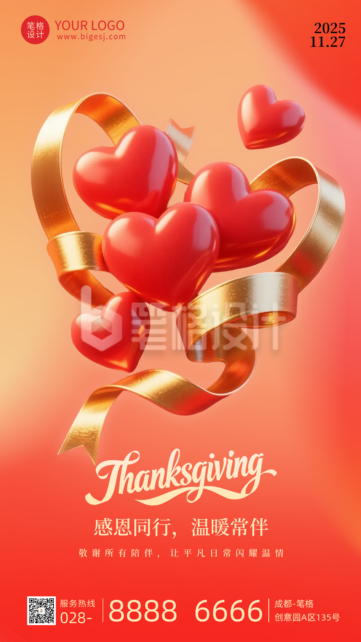 红色简约感恩节节日祝福海报