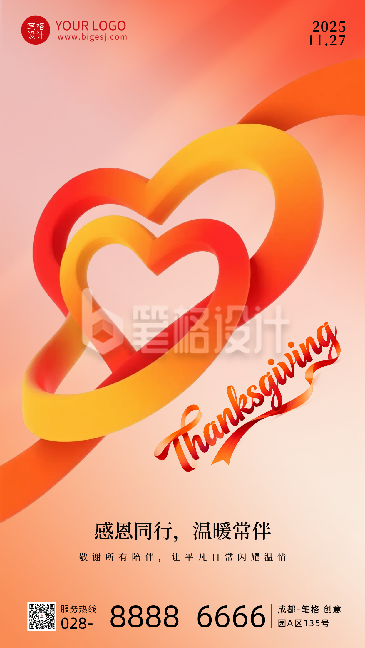 红色简约感恩节节日祝福海报