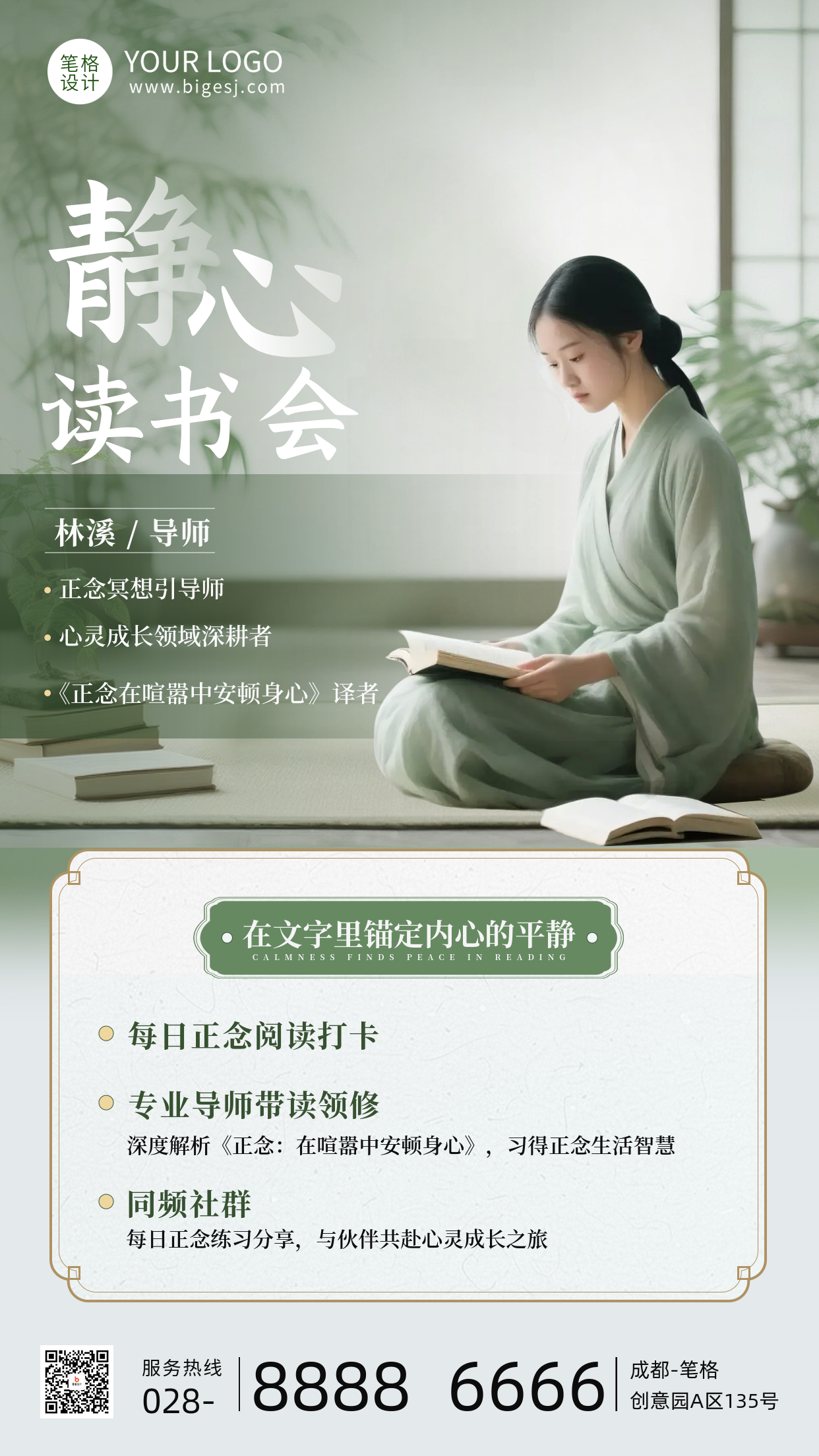 绿色简约读书会活动宣传海报