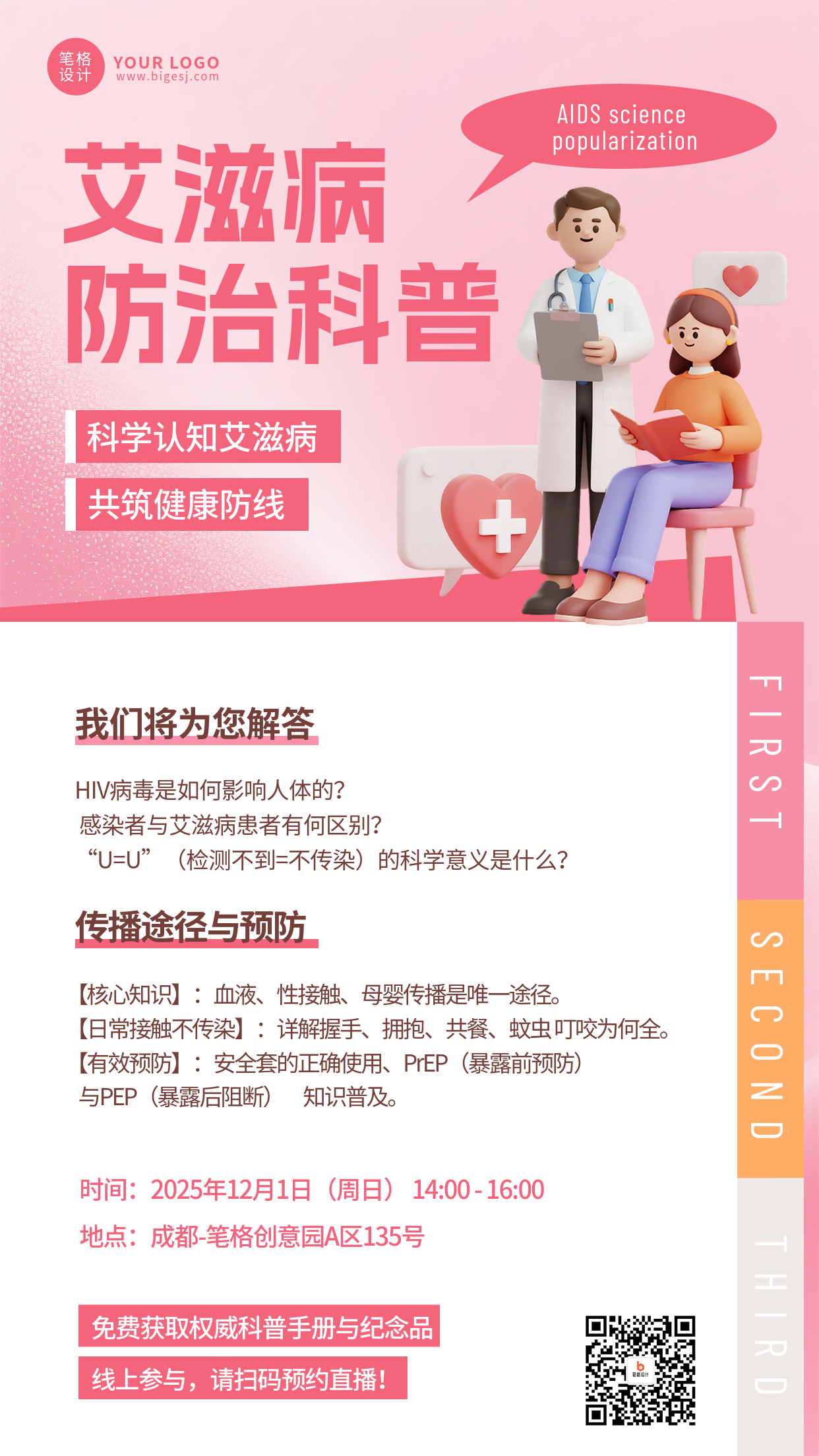 粉色简约艾滋病科普讲座海报
