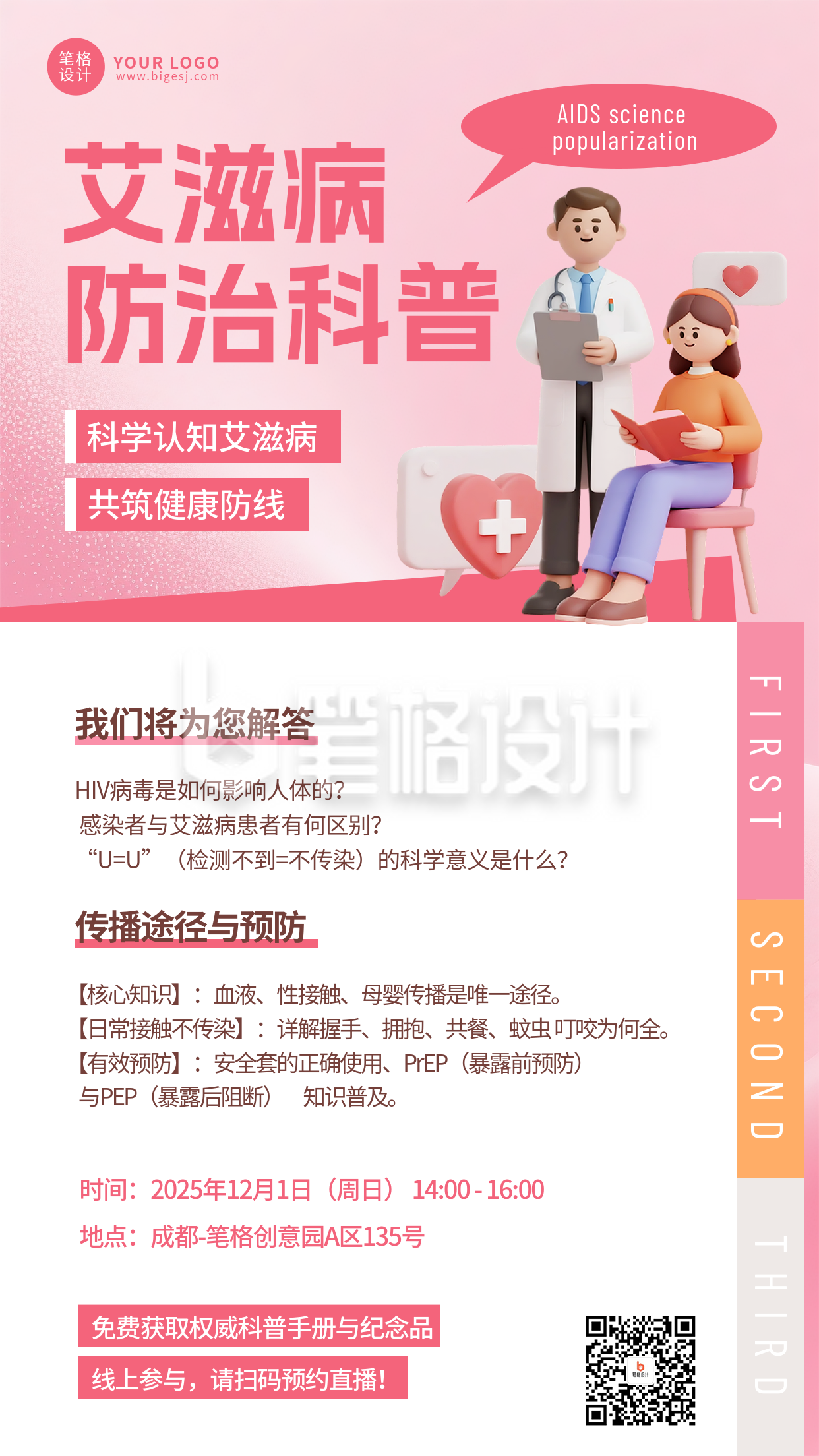 粉色简约艾滋病科普讲座海报