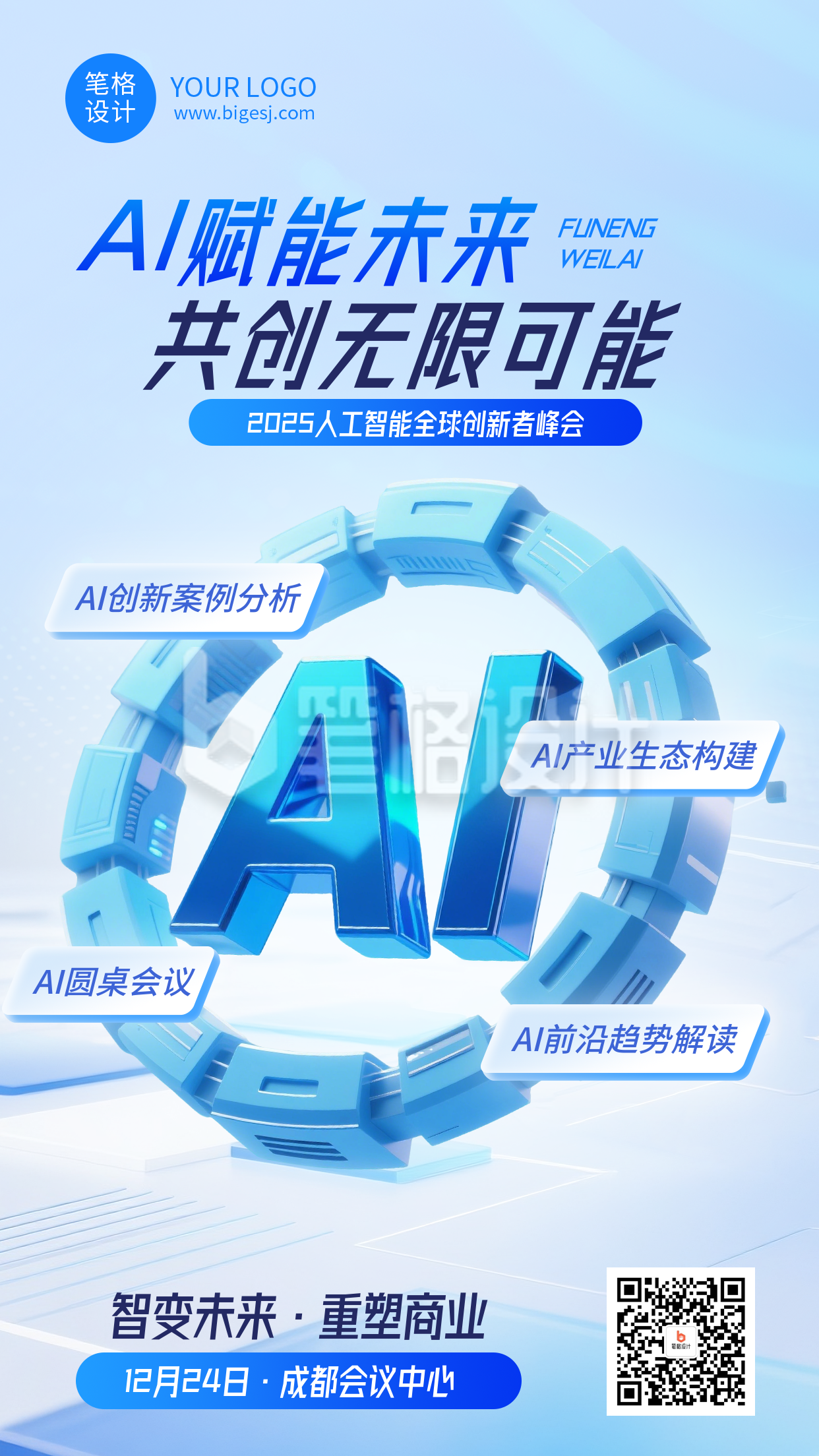 蓝色简约AI 科技峰会海报