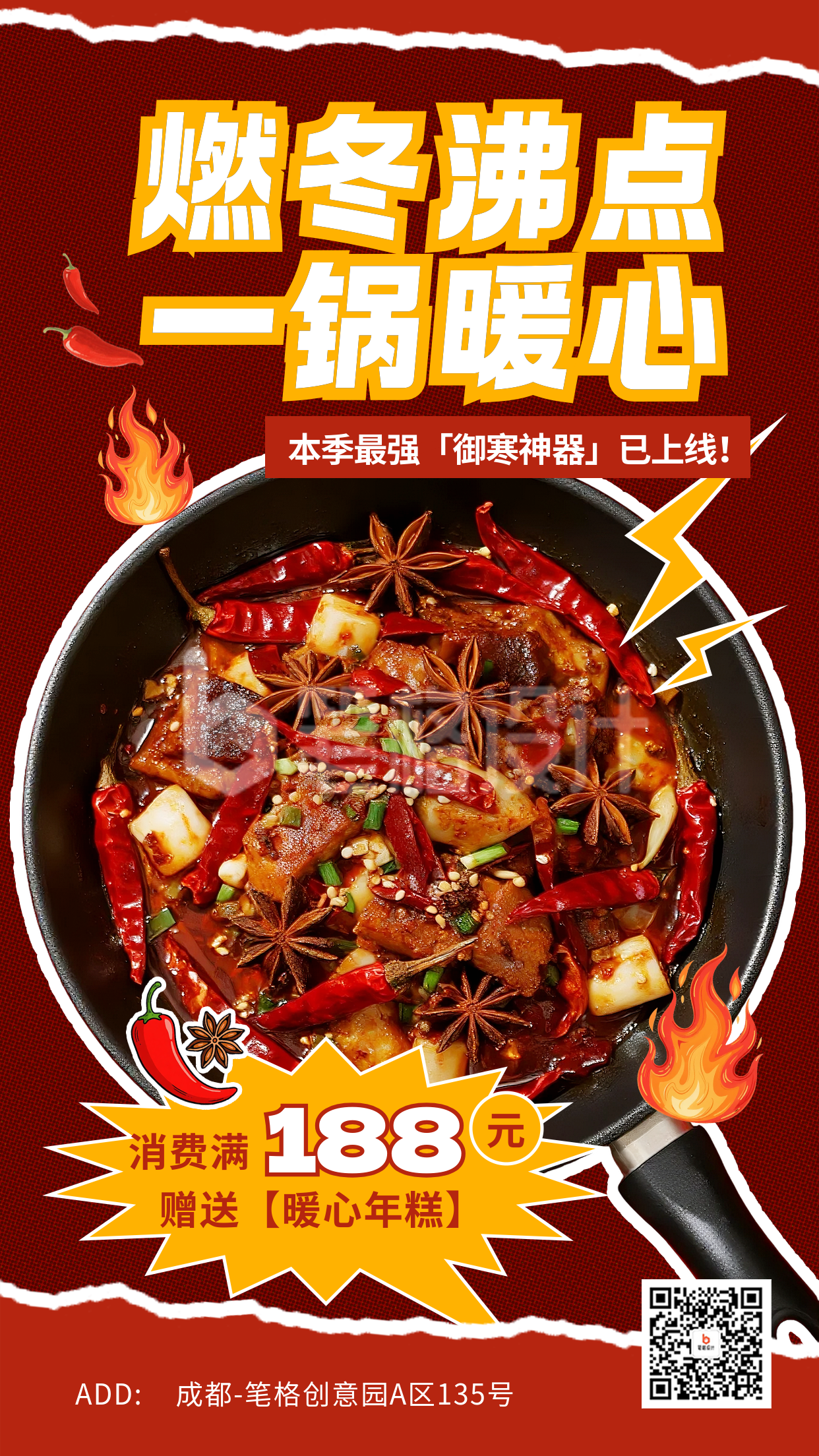 红色简约冬季美食宣传海报