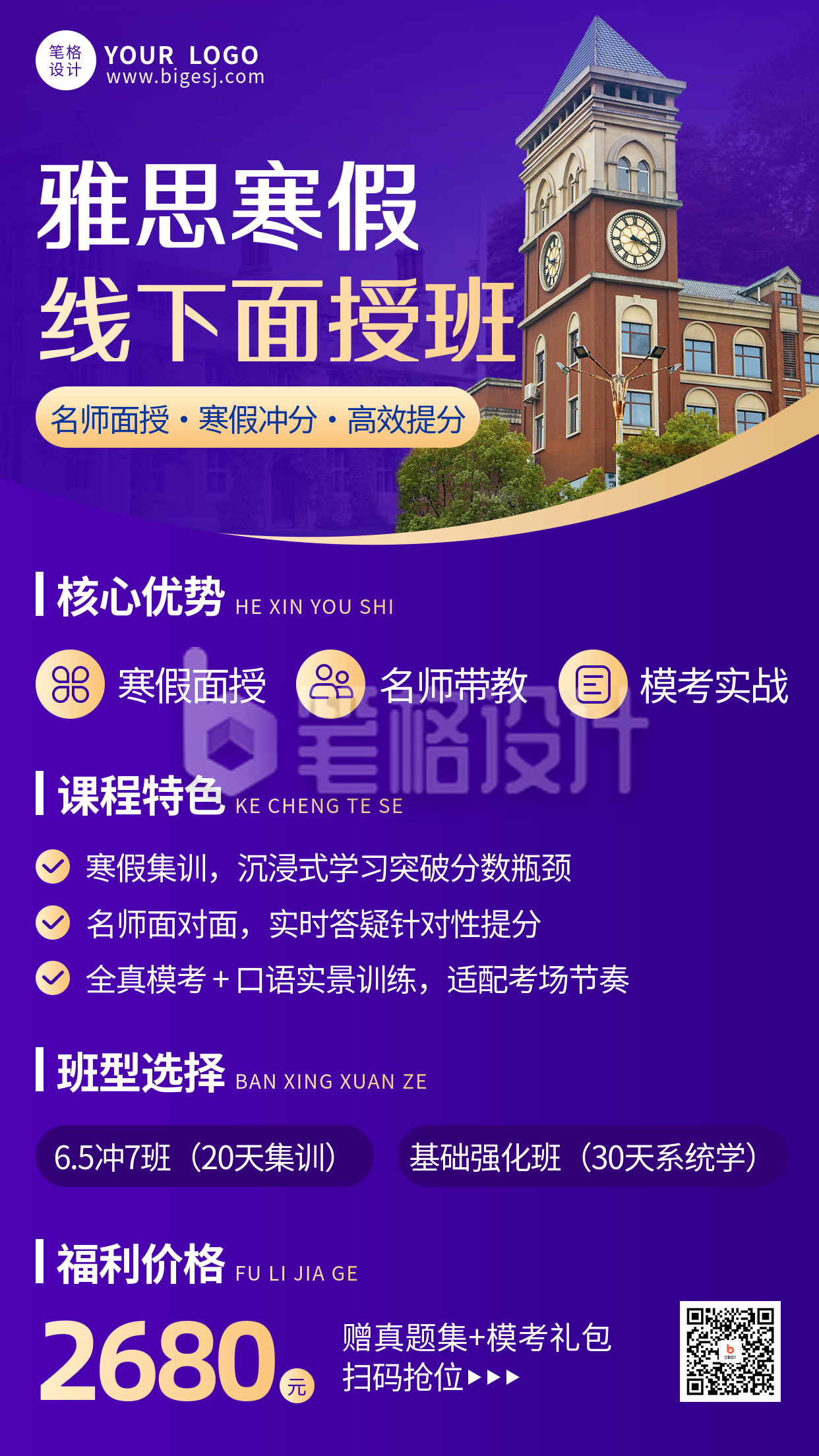 紫色简约雅思培训班招生海报