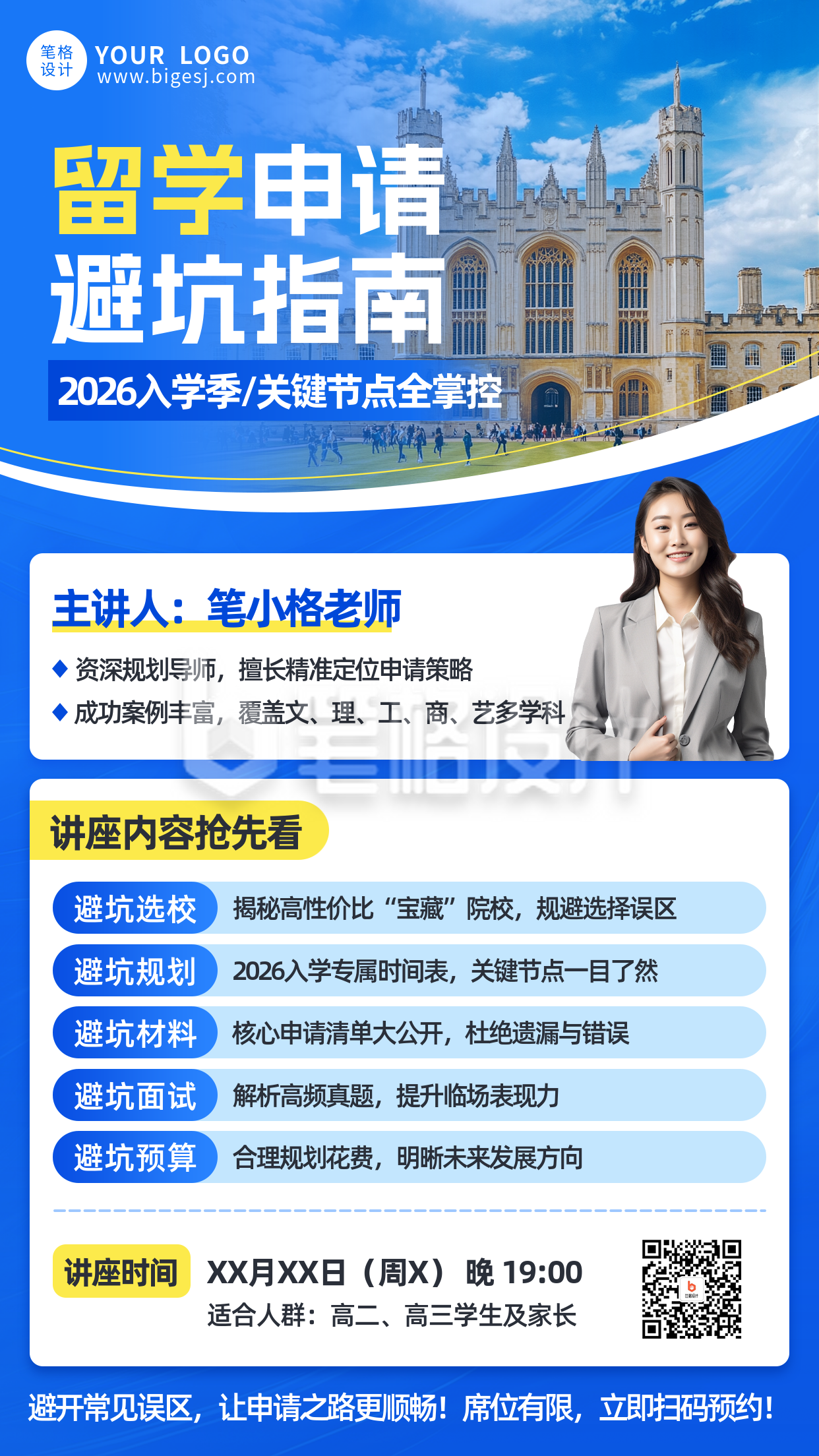 蓝色简约留学申请指南海报