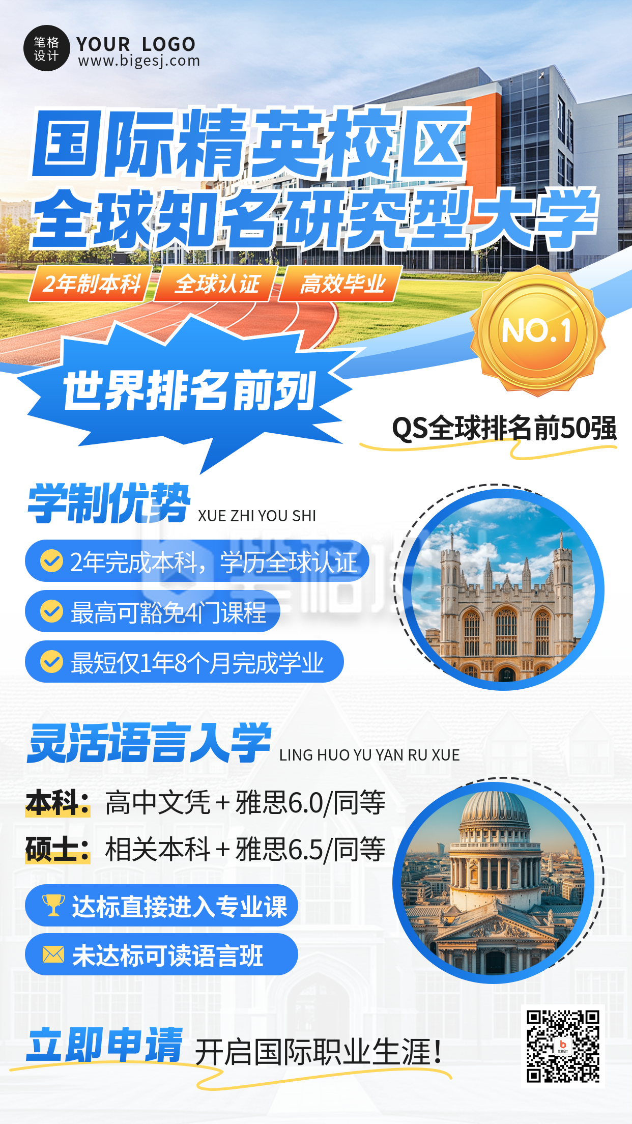 蓝色简约海外高校招生宣传海报