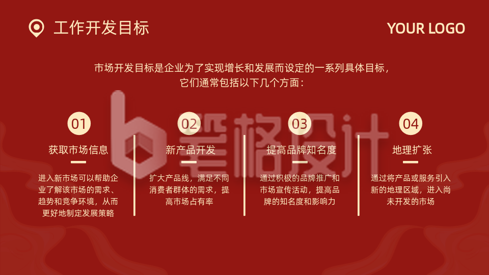 红色商务风内容要点PPT单页