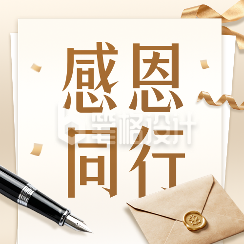 感恩节感谢信公众号次图