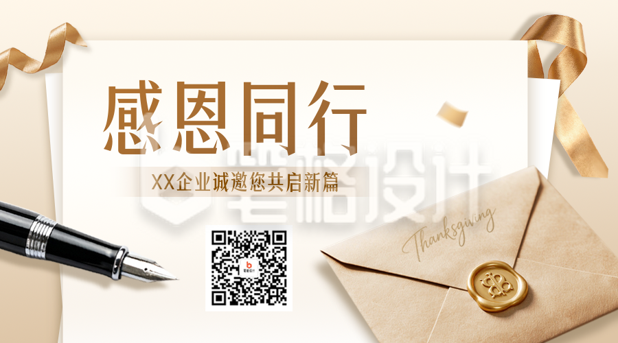 企业感恩信二维码