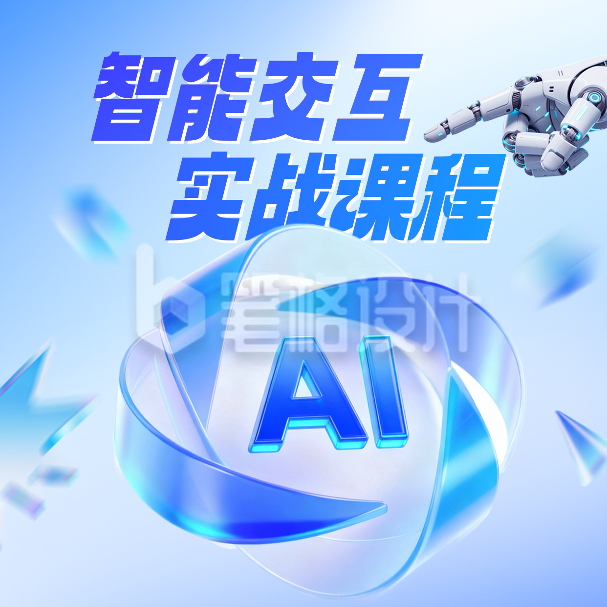 人工智能实战课程宣传方形海报