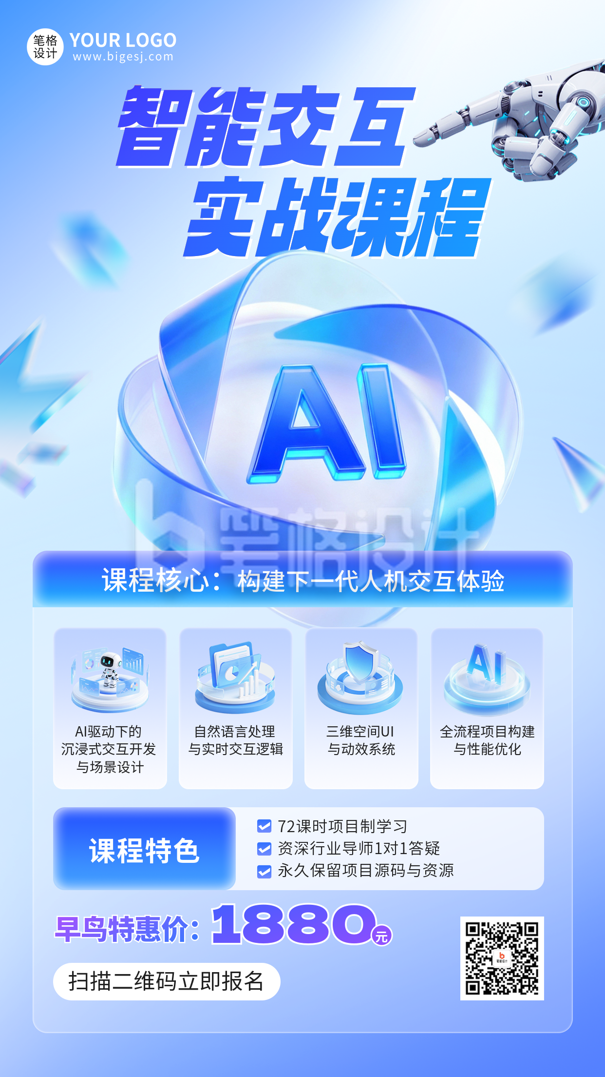 人工智能实战课程宣传海报