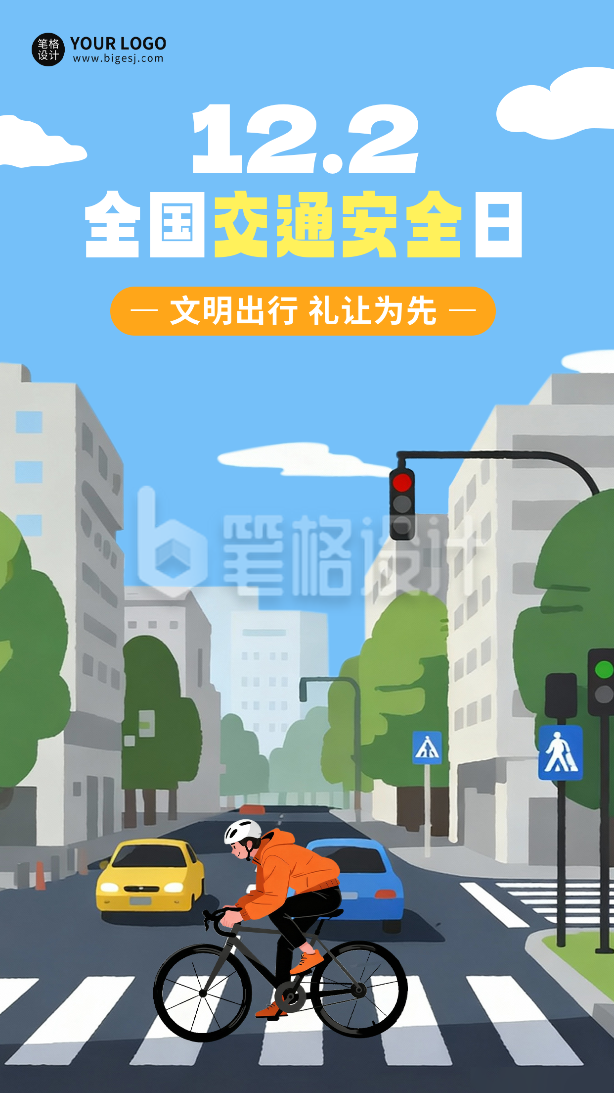 全国交通安全日手绘宣传海报