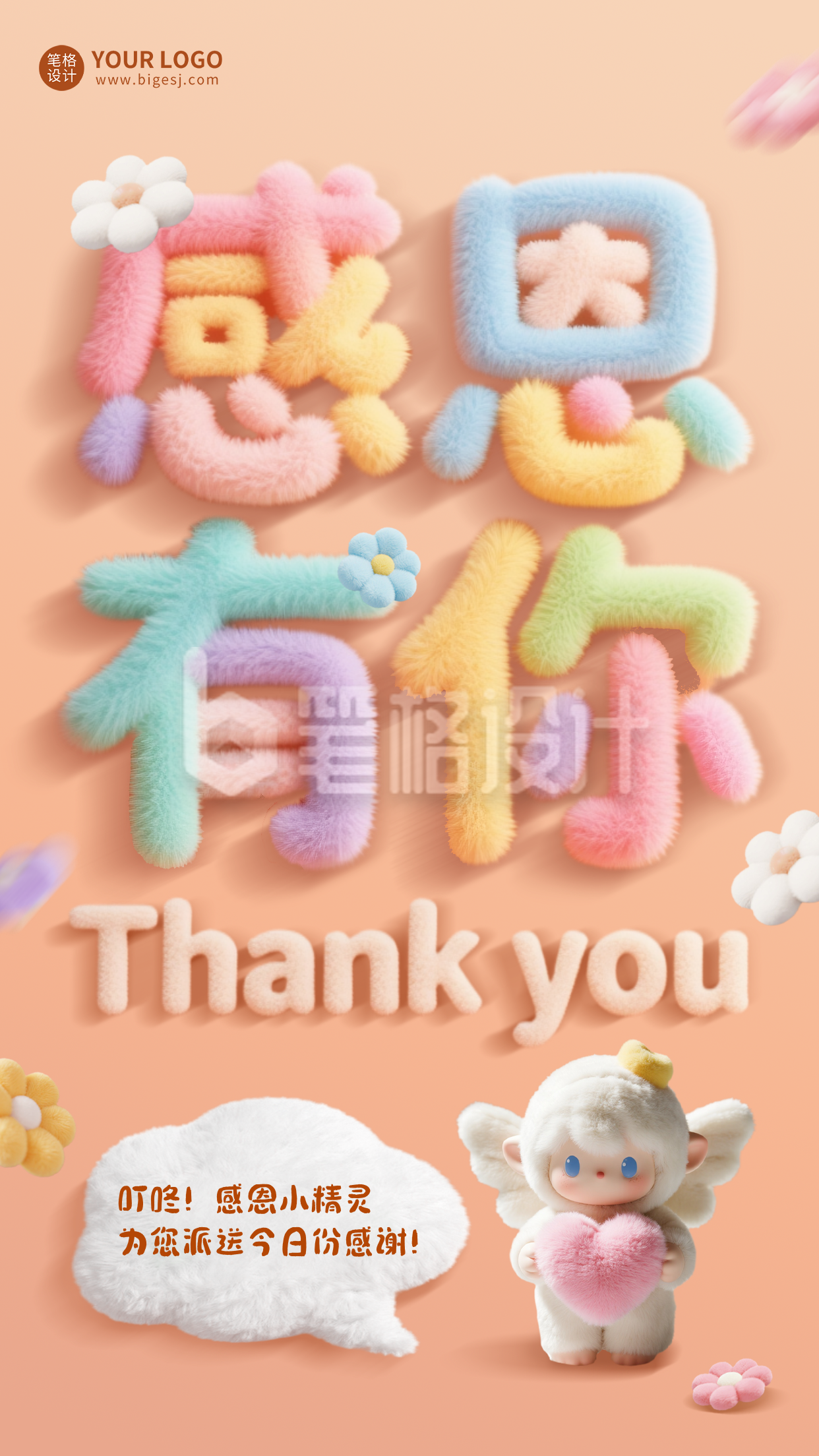 感恩节3D毛绒风祝福海报