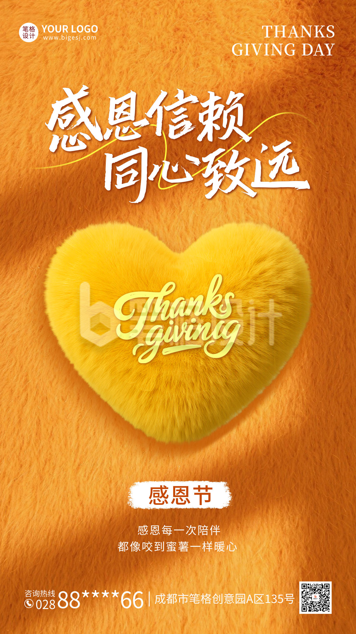 感恩节毛绒风祝福海报