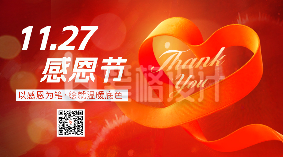 感恩节祝福红色丝带宣传二维码