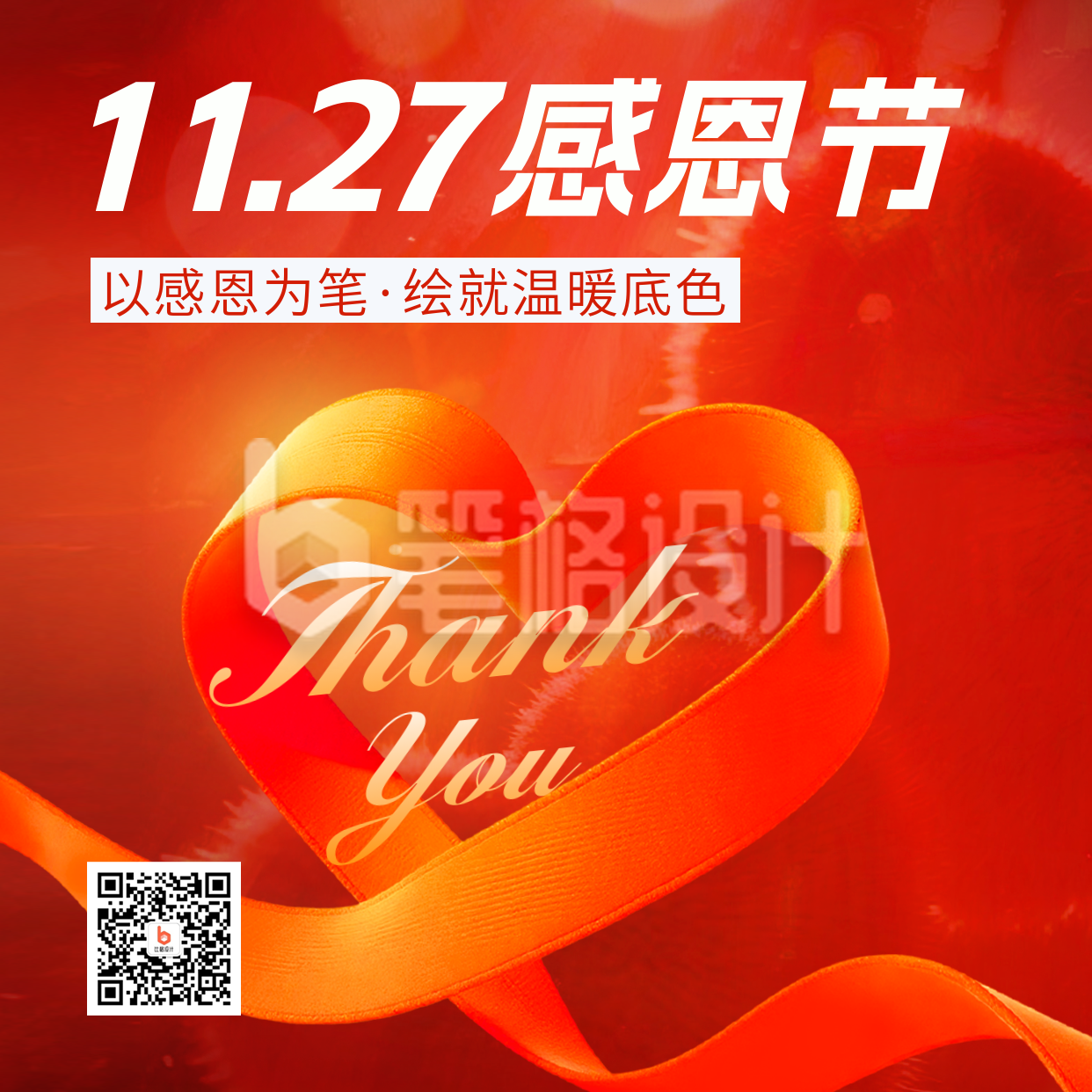 感恩节祝福红色丝带宣传方形海报