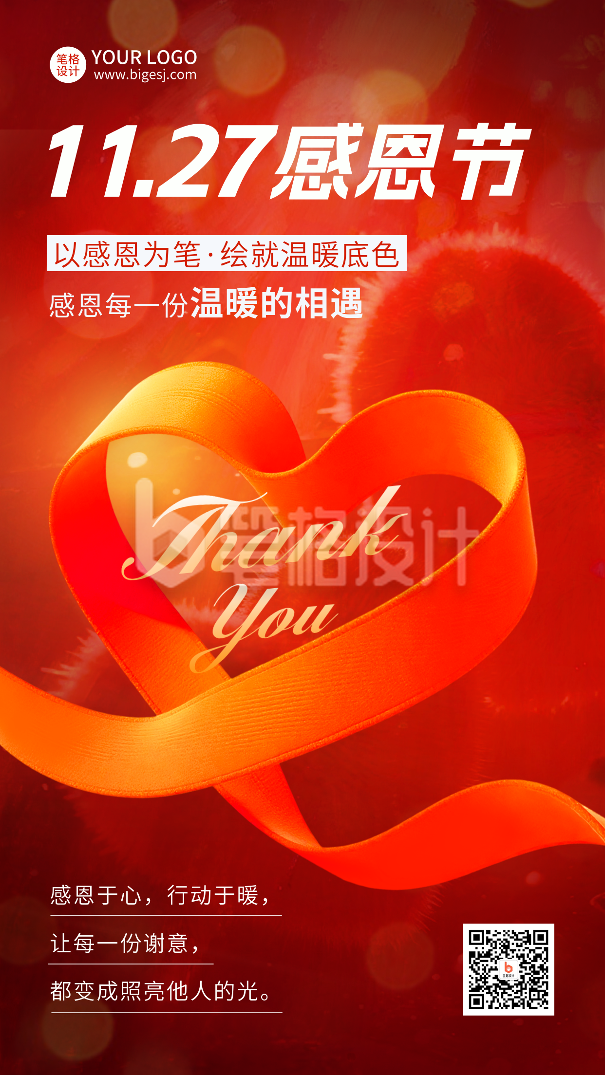 感恩节祝福红色丝带宣传海报