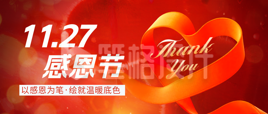 感恩节祝福红色丝带宣传公众号首图