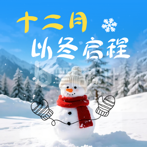 十二月你好实景日签问候语公众号次图