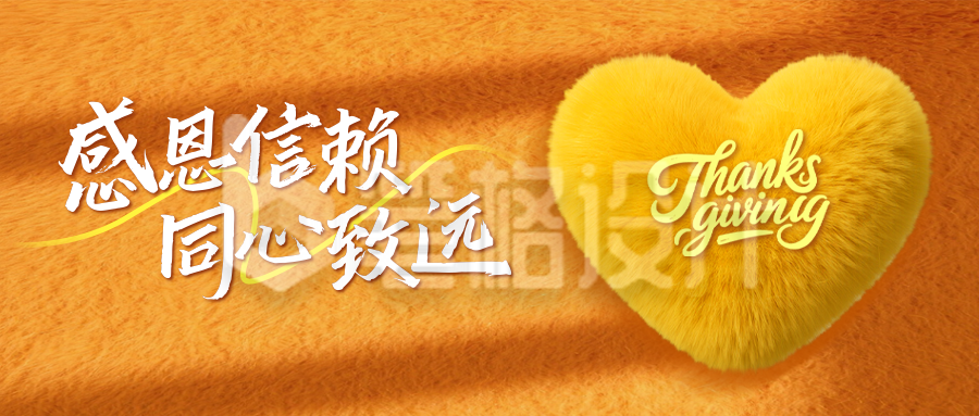 感恩节毛绒风祝福公众号首图