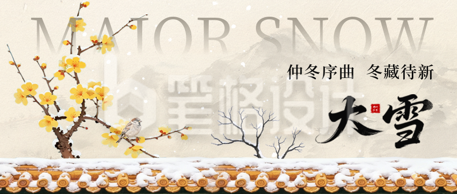 大雪手绘中国风腊梅祝福公众号首图