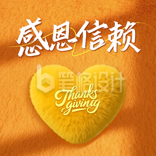 感恩节毛绒风祝福公众号次图